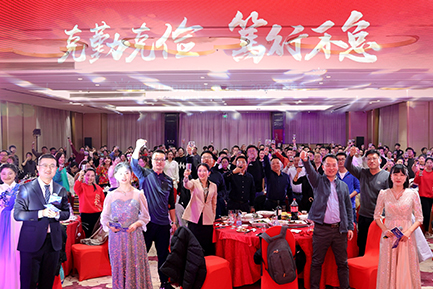 2024新春年會(huì)